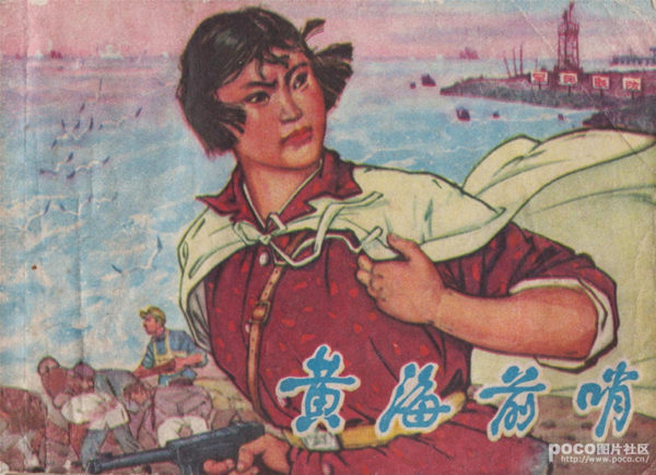 《黄海前哨》封面