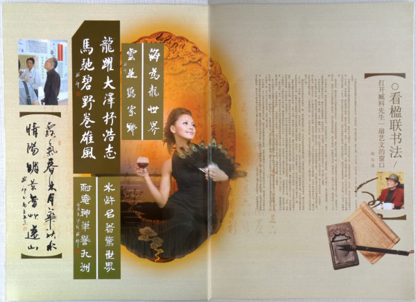 打开臧科先生一扇艺文的窗口